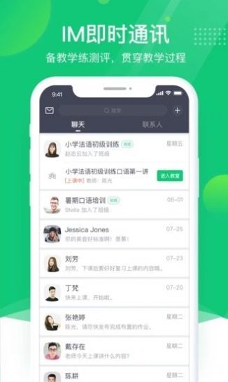 classin官方免费下载手机版截图