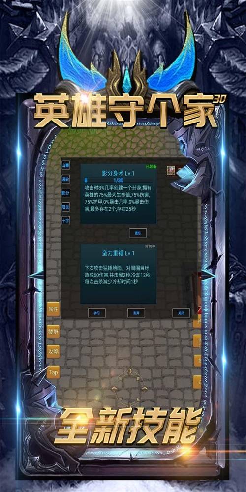 herodefence3d手游下载截图