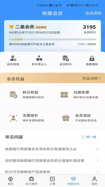 铁路12306官网app下载最新版截图