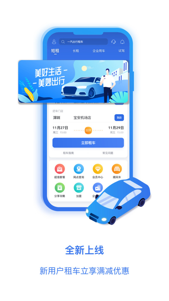 一汽租车app截图