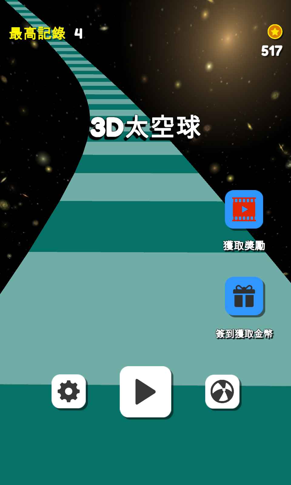 3D太空球安卓2023最新版免費下載截圖