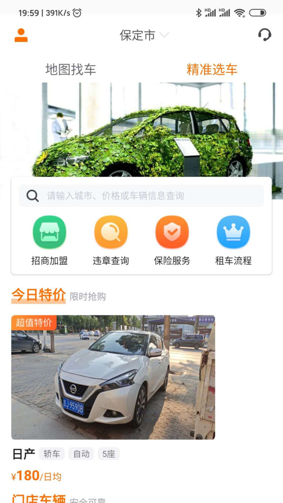 八八租车app截图