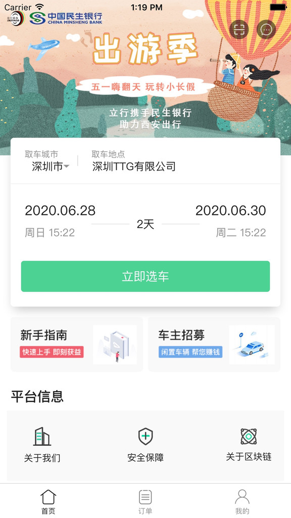 立行租车app最新绿色版截图