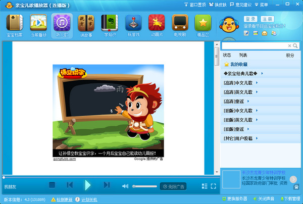 亲宝儿歌播放器截图