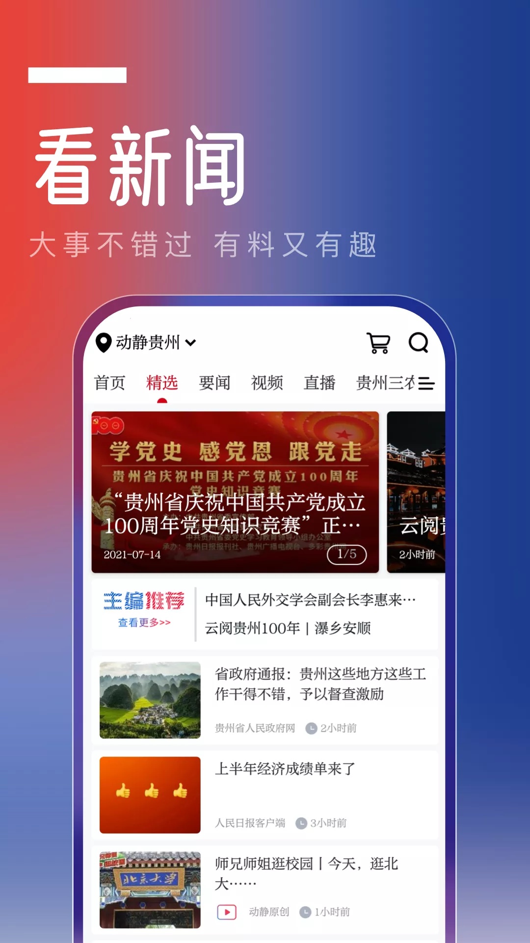 动静新闻app官方纯净版截图