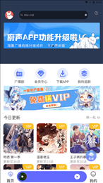 府声FM官方免费下载最新版截图