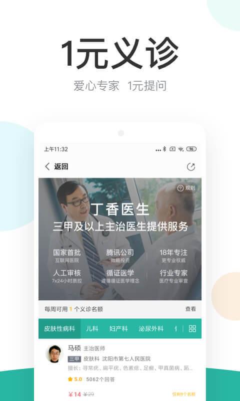 丁香医生下载app截图