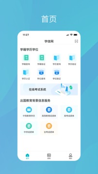 学信网app下载安装官方最新版截图