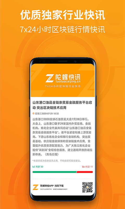 陀螺财经app官方最新绿色版截图