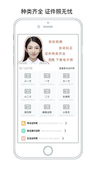无忧证件照手机版最新版免费安装截图