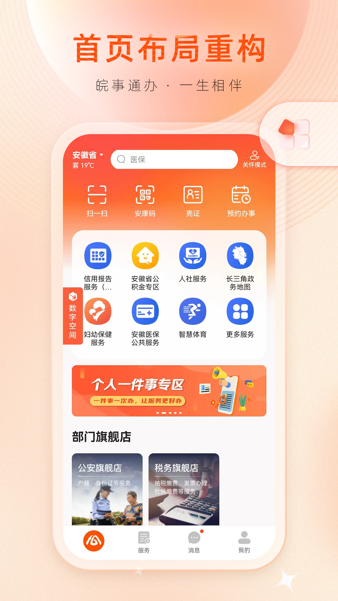 皖事通app官方正版下載截圖