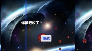 行星吞噬下载手机版安装截图