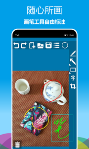 标注画笔软件下载安装免费版手机截图