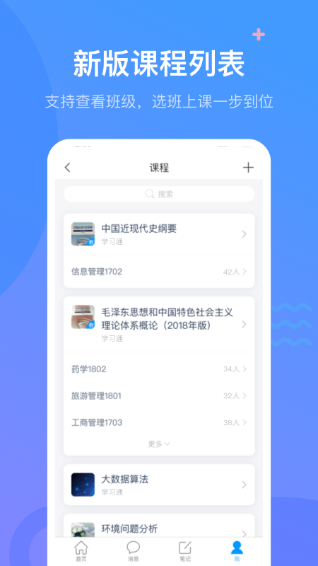 超星课堂手机版下载安装官网APP截图