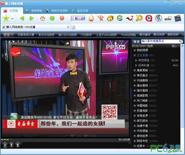 懒人网络电视截图