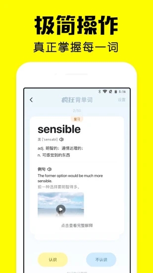 疯狂背单词app下载安装免费版手机截图