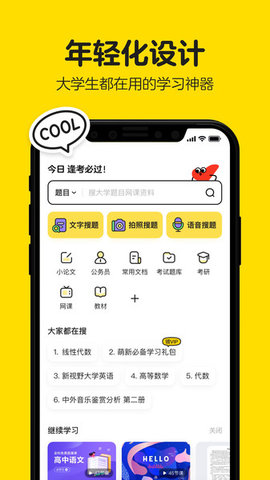 不挂科app免费版下载安装截图