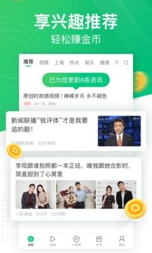 趣头条app官方下载安装最新版截图