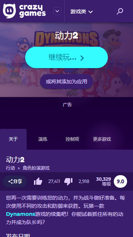 CRAZYGAMES手机版官网下载截图