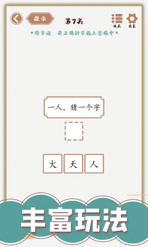 汉字多变化游戏安卓版截图