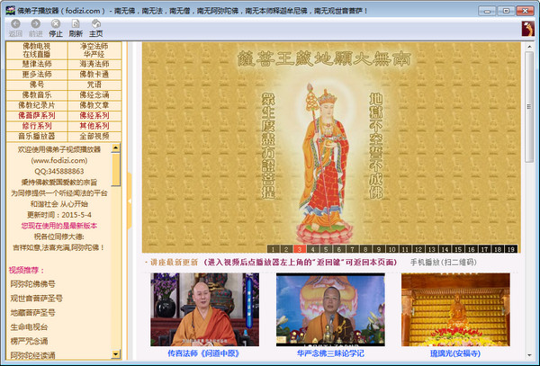 佛弟子播放器截图
