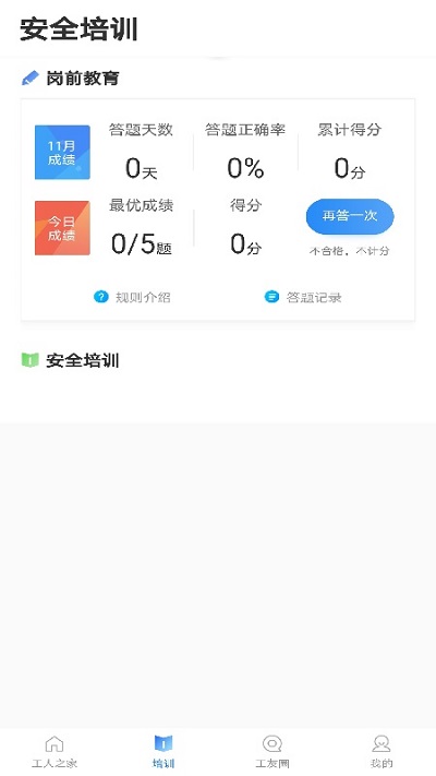 桂建通app工人端下载截图