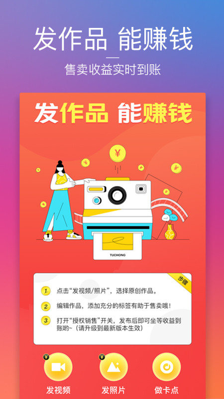 图虫app最新版下载安装截图