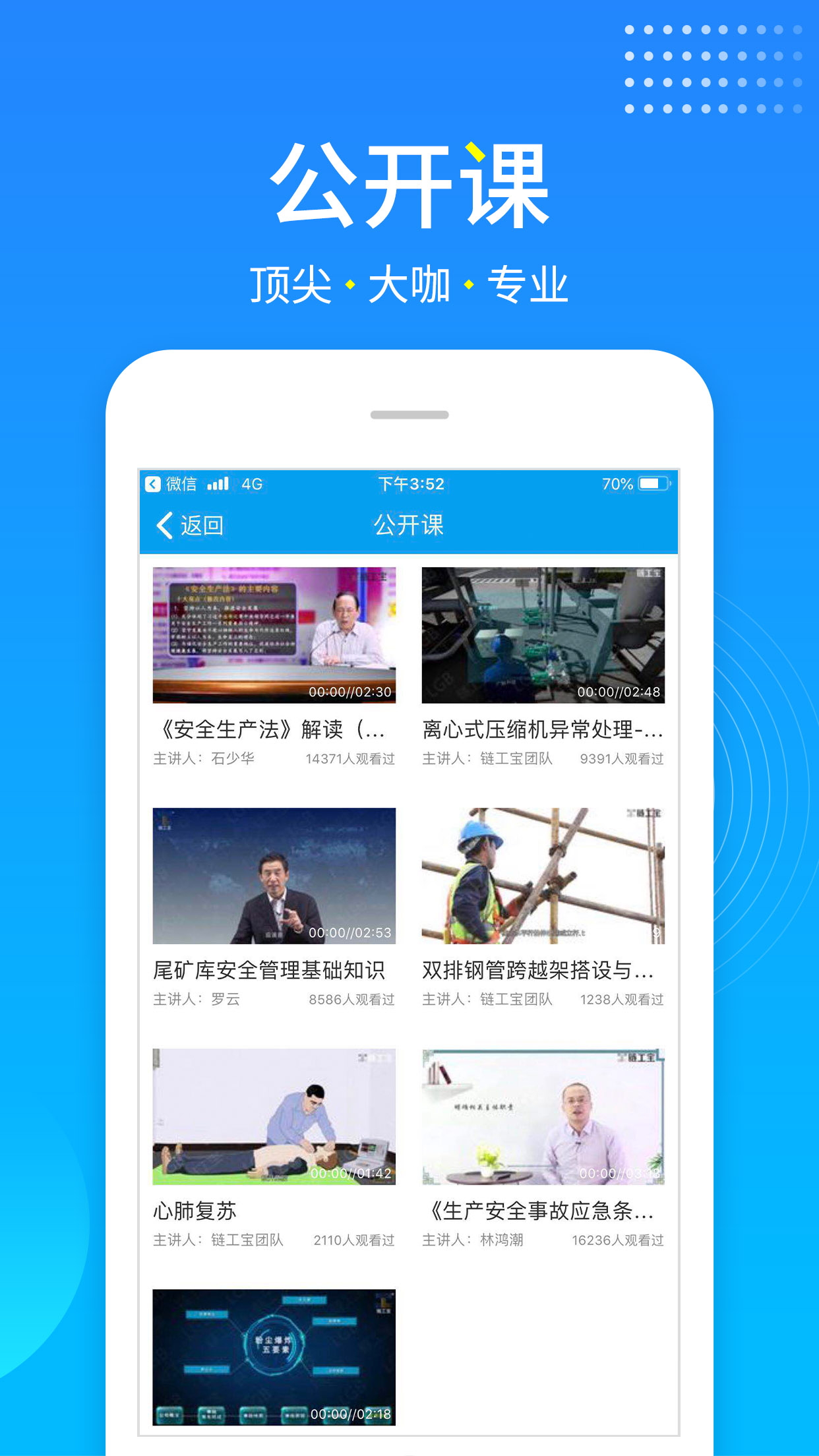 链工宝手机app官方下载截图