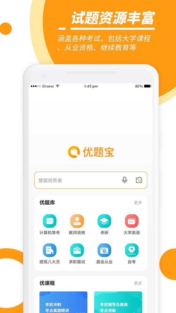 优题宝app官网绿色版截图