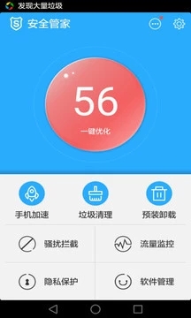 安全管家app下载安卓版截图