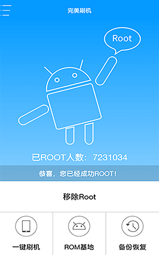 完美刷机手机版下载安装官网版截图