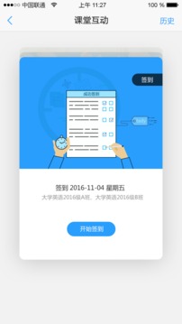 u校园下载最新截图