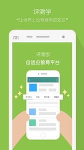 评测学登录手机版下载最新版截图