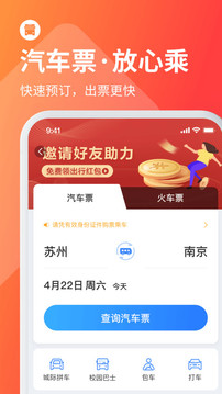 巴士管家app官方版下载安装最新版截图