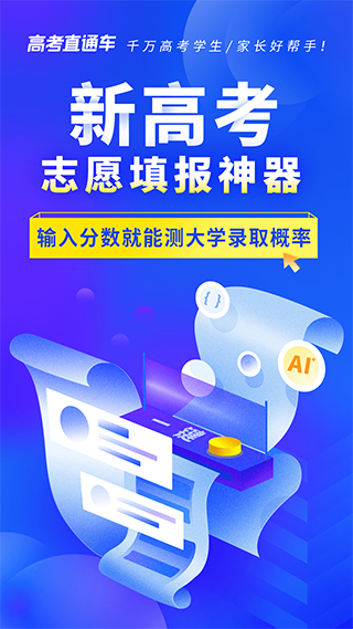 高考直通车下载2023安卓最新版截图