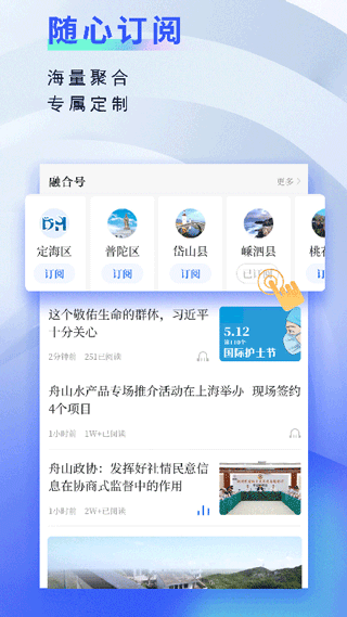 无限舟山手机版下载截图