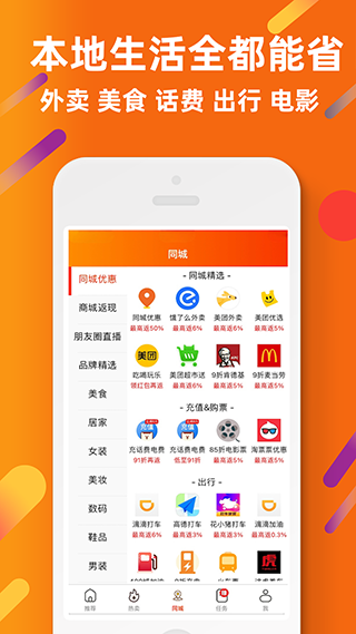 惠汪省钱app手机版下载截图