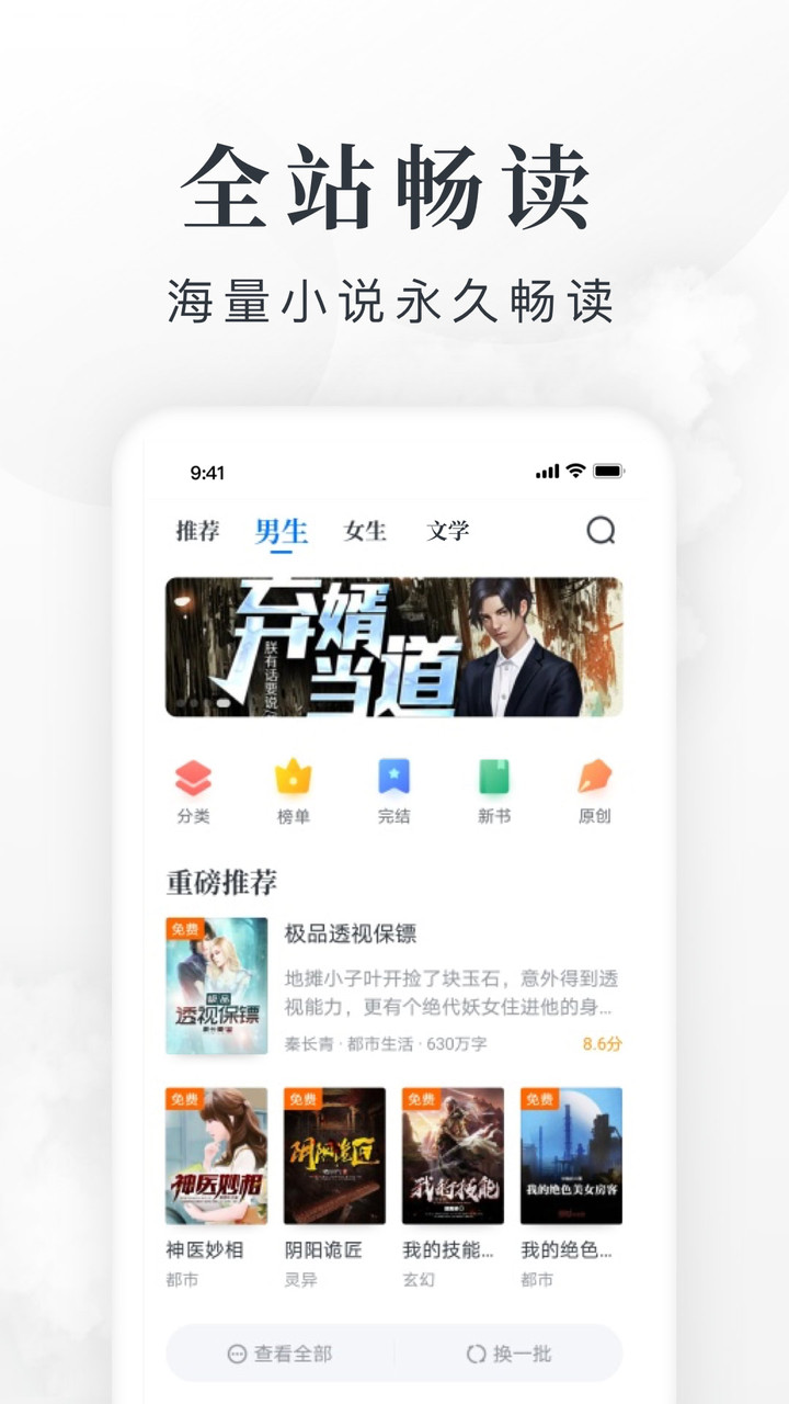 淘小说app官方最新免费版截图