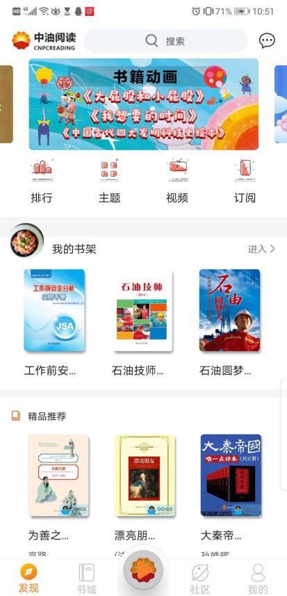 中油阅读app官方免费版截图