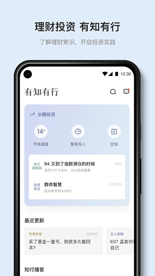 有知有行app下载安装官网最新版本截图