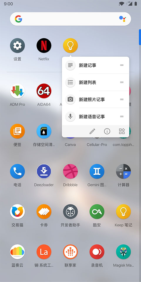 Lawnchair启动器最新中文截图