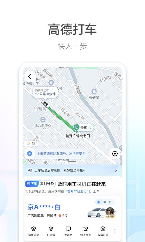 高德打车司机端app（高德地图）官方正版免费下载截图