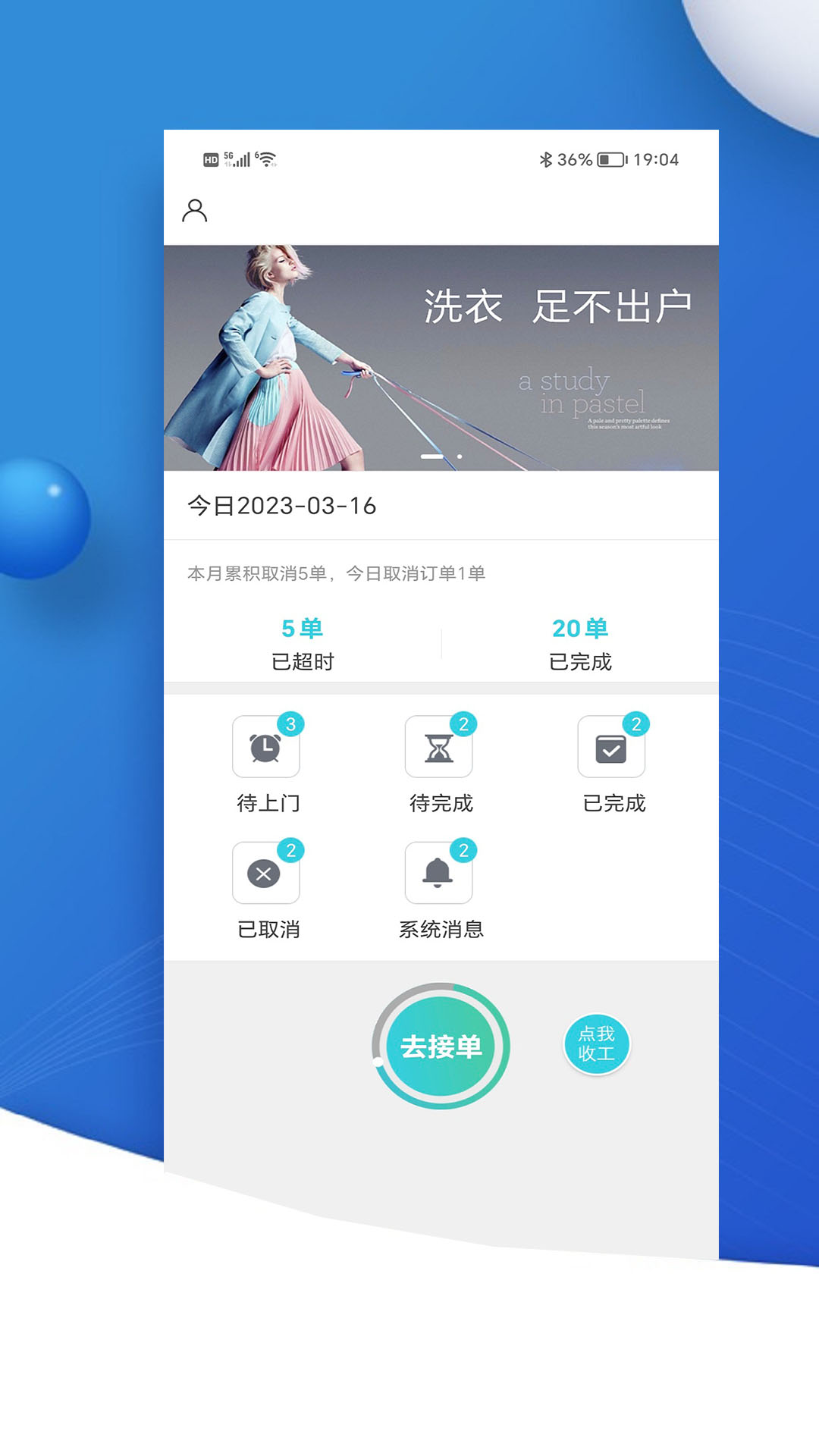 中汇速配上门洗衣配送app官方版截图