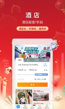 携程旅行app官方下载最新截图