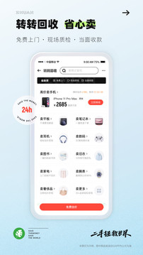 转转app下载手机版官网安装最新版截图