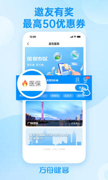 方舟健客网上药店下载app下载安装最新版截图