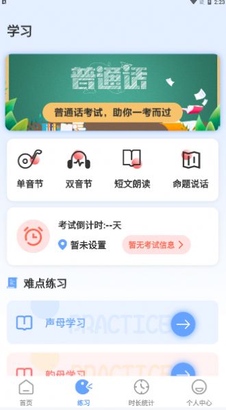 标准普通话测评app下载官方版截图