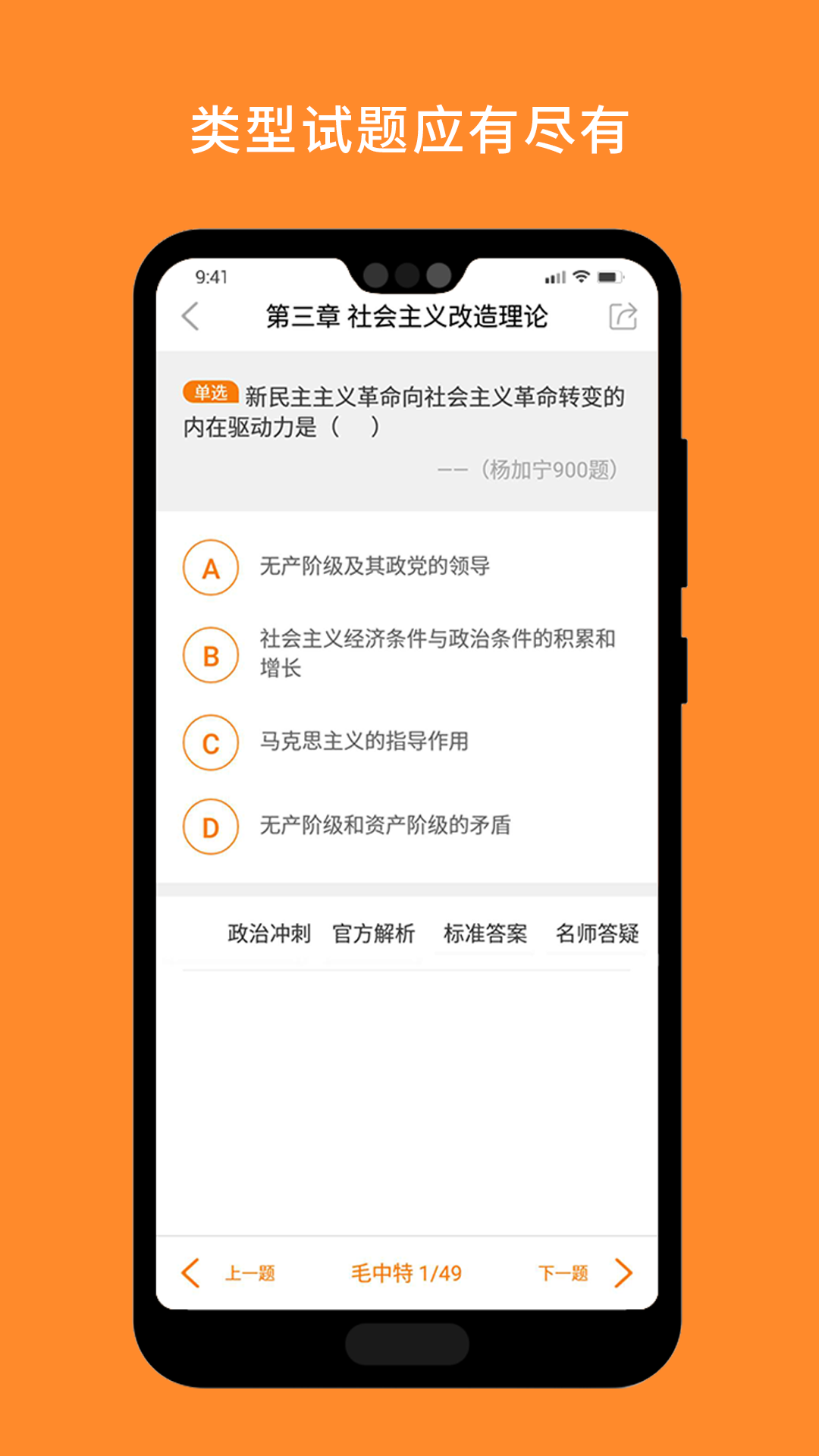 考研政治題庫寶典app免費下載截圖