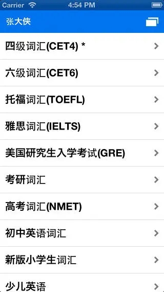 别忘单词手机版下载安装免费中文截图