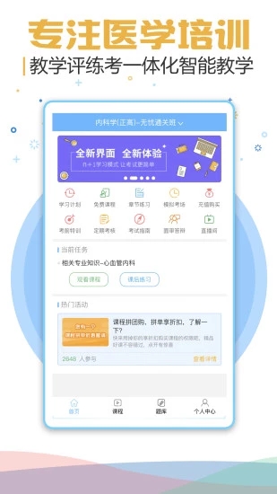 考試寶典app下載安裝最新版本免費截圖